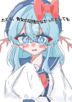 【mmmr】たとえ、貴女の記憶がなかったとしても