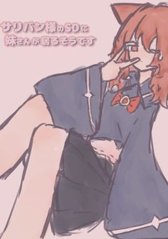 サリバン様のSDに、妹さんがいるそうです。