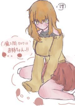 魔入間オタクはお姉ちゃんっ‼︎