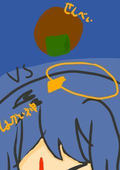 破壊神 VS 固ッテェせんべい！