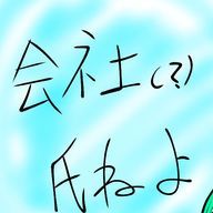 もふまる☆ 低浮上#一応復活さんのアイコン画像