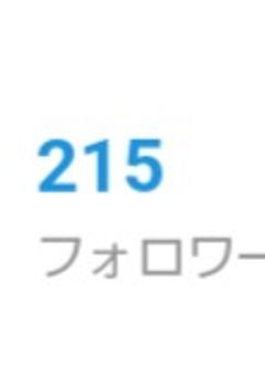 祝.ᐟ.ᐟ フォロワー様200人突破〜！