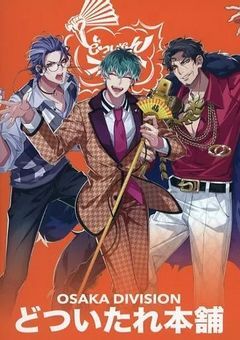 どついたれ本舗ともう1人の仲間