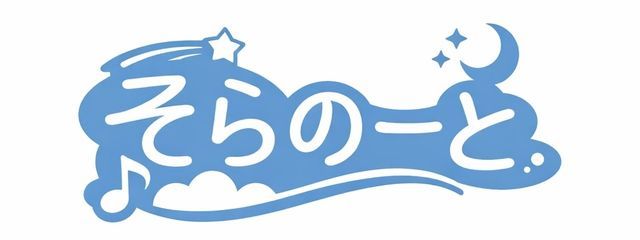 そらのーとさんの壁紙画像