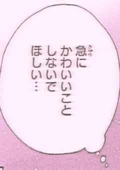 　心の声、見えてます。　