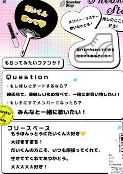 推し語り部屋!