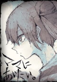 ママに会いたい…？