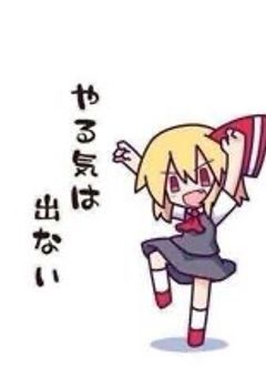 カオスな幻想郷