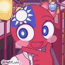 台湾