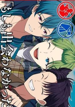 もしも、あの別れがなかったら