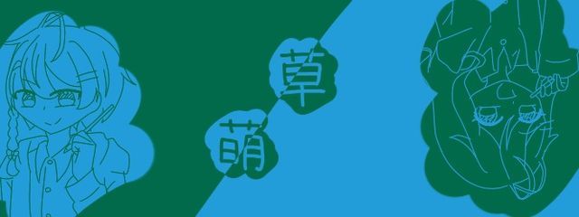 萌草(もそう)さんの壁紙画像