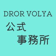 DROR VOLYA【アカウントの乗っ取りは訴えます】さんのアイコン画像