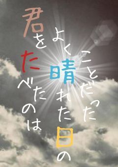 クトゥルフ神話TRPG『君をたべたのはよく晴れた日のことだった』ver.ベルガモット