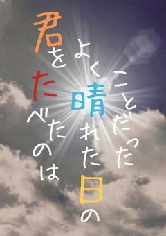 クトゥルフ神話TRPG『君をたべたのはよく晴れた日のことだった』ver.アフリカマイマイ