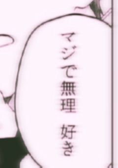 最強愛され紅一点。