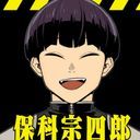 保科宗四郎