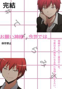 お願い神様。今世では___ 第2期