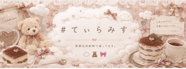 #　て　ぃ　ら　み　すさんの壁紙画像