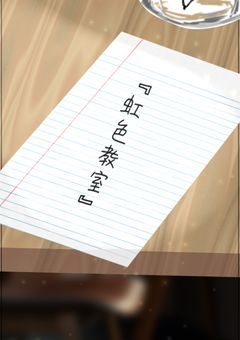 虹色教室（学パロ）