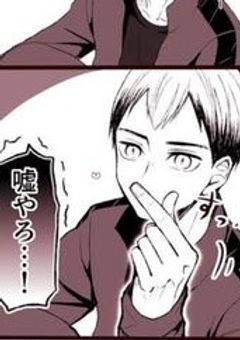 BL短編集（ハイキュー中心）