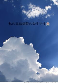 私の兄達は医療従事者です。🏥