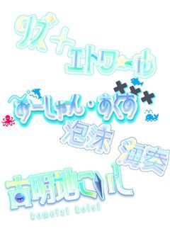 [ℙ様のお名前ロゴ無償依頼]