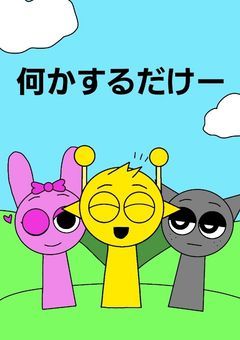 ใฌใใฃใใจSPRUNKI้ใไฝใใใใ ใใผ