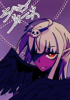 【配信部屋】堕天使の裁きを見においで？　無期限活動休止中