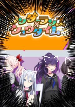 悔やむと書いてわんだほい