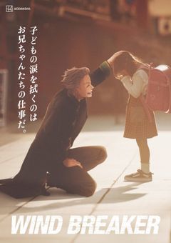 梅宮一の妹が魔法少女だった件　終われない戦い