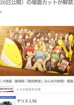 暗殺教室！！ネタバレあり～