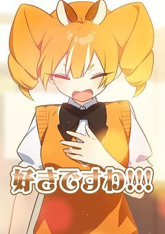 なんか推しの名前使って変換するとキモい?ことになるらしい