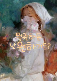 뭘원하든난원하거든‪🐹