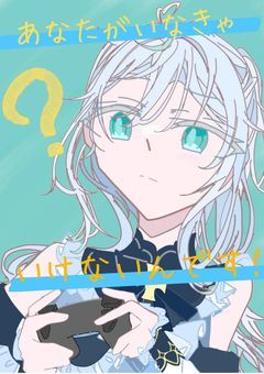 【ℙ】飛べない天使は役たたず？