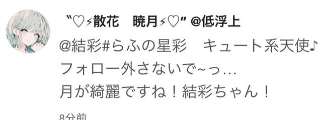 結彩#らふの星彩　キュート系天使♪　フォロー外さないで~っ…さんの壁紙画像