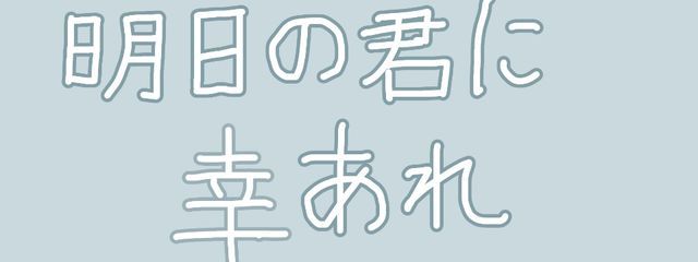 ꒰ঌ 猫 尋 ア ク ノ ໒꒱  # 馬 鹿 で ごめん 。さんの壁紙画像