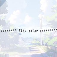 Piku color 【公式】さんのアイコン画像