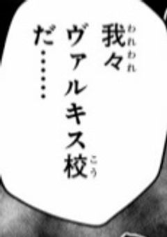 ヴァルキスのボーイッシュ系女子