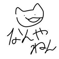 なにものでもないさんのアイコン画像