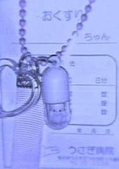 『#mtorのうさぎさんは医学免許持ち人間が嫌いらしい』