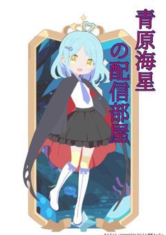 【配信部屋】青い海の浜辺で会いましょう