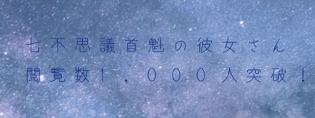 星音@巻戻士にドハマり中さんの壁紙画像