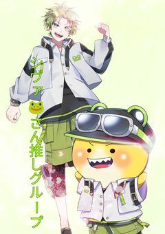 シヴァ🐸さん推しグループ