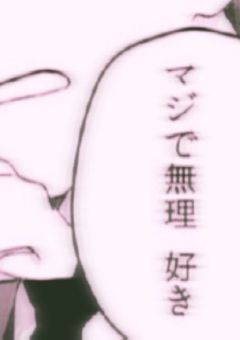 僕じゃ  だめ  ですか  ？