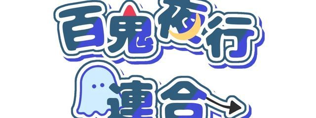 [公式]百鬼夜行連合/ひゃくれんさんの壁紙画像