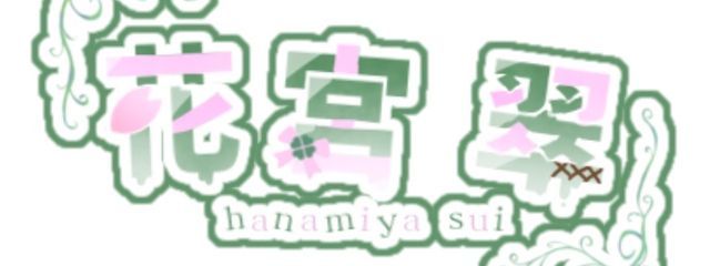 花宮翠@songlighterさんの壁紙画像