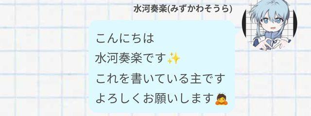 水河 奏楽(みずかわ そうら)@不定期投稿さんの壁紙画像