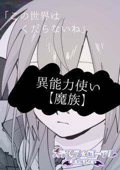 【配信部屋】魔法使いから見える世界