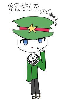 転生したけと俺女です！！！