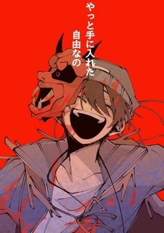 今世も鬼はいるようです。